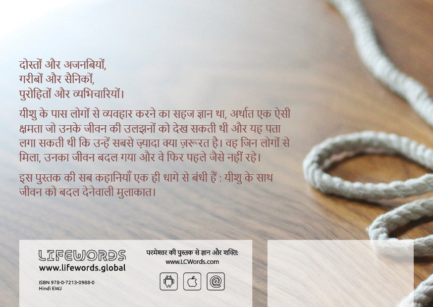 Hindi: Encounters with Jesus