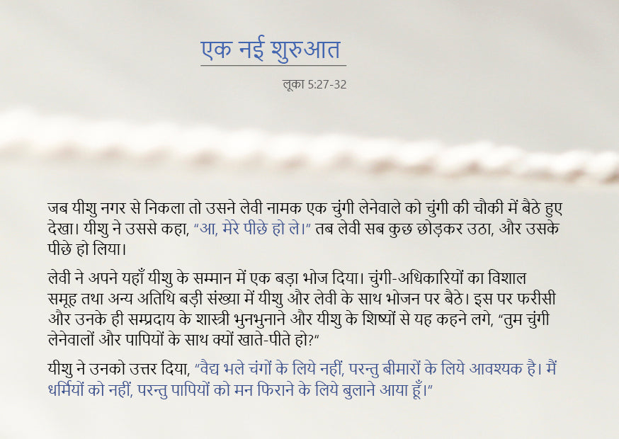 Hindi: Encounters with Jesus