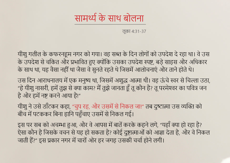 Hindi: Encounters with Jesus