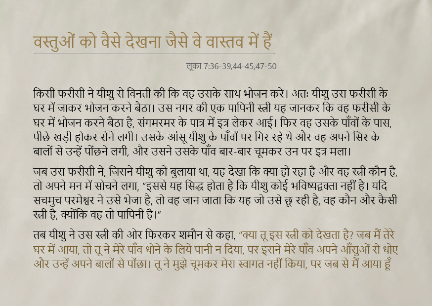 Hindi: Encounters with Jesus