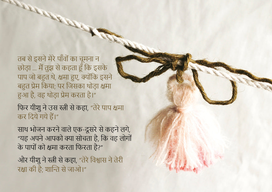 Hindi: Encounters with Jesus