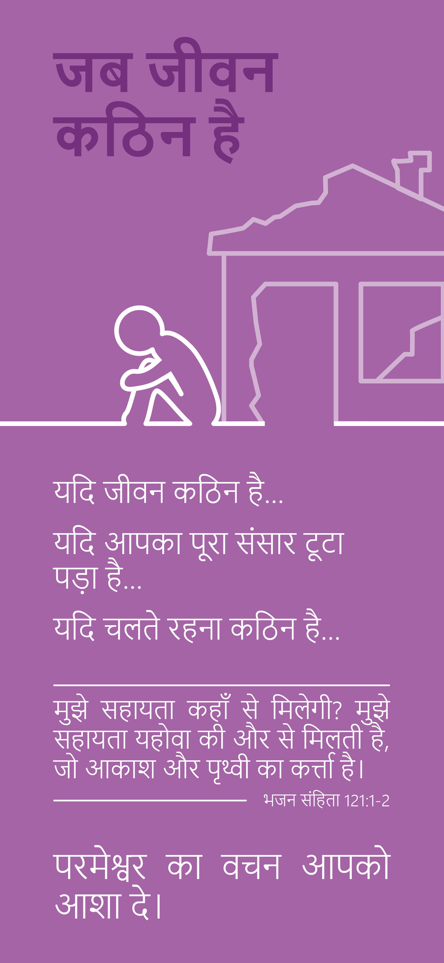 Hindi: Finding Hope (smartphone)