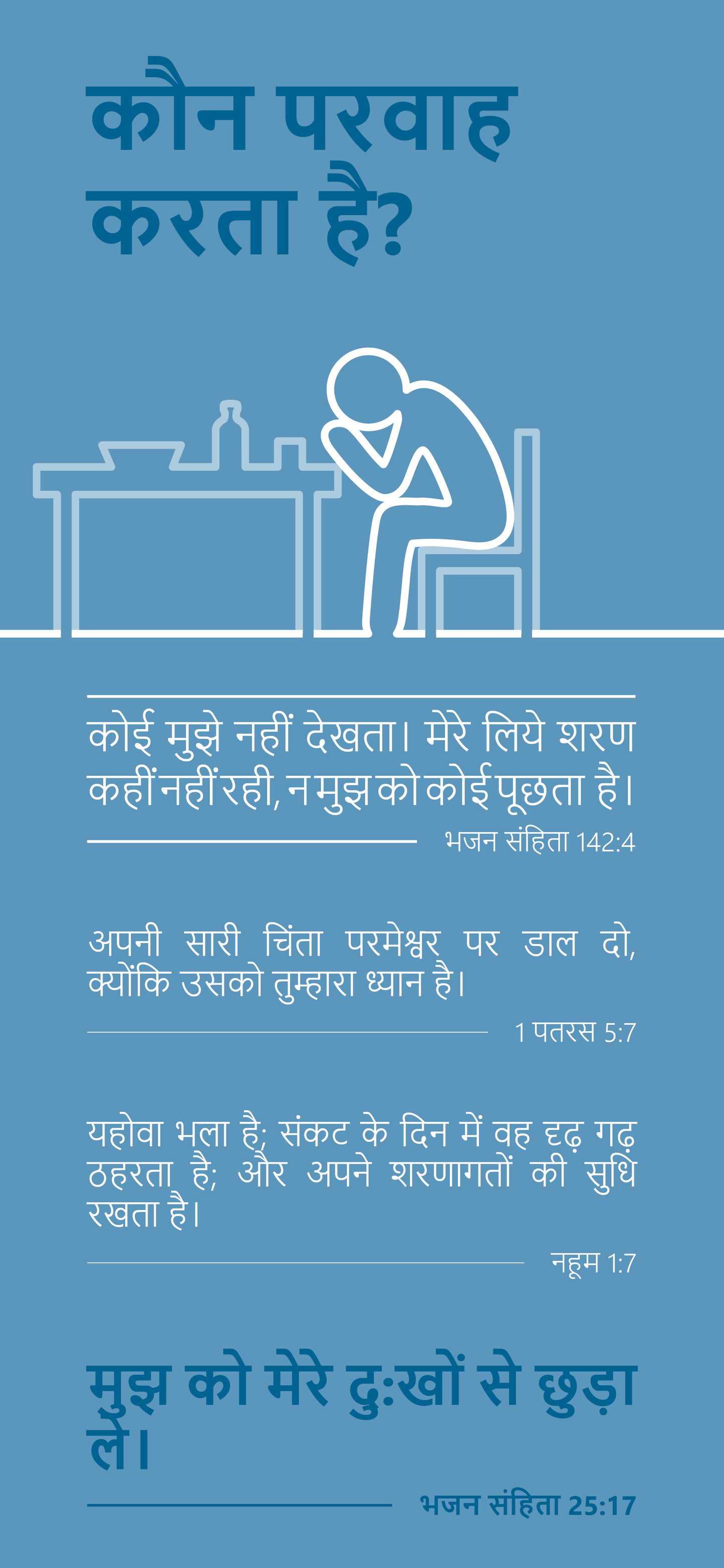 Hindi: Finding Hope (smartphone)