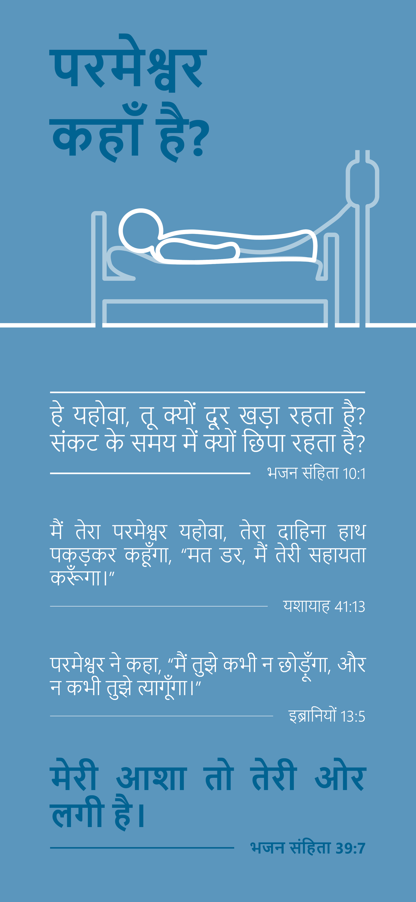 Hindi: Finding Hope (smartphone)