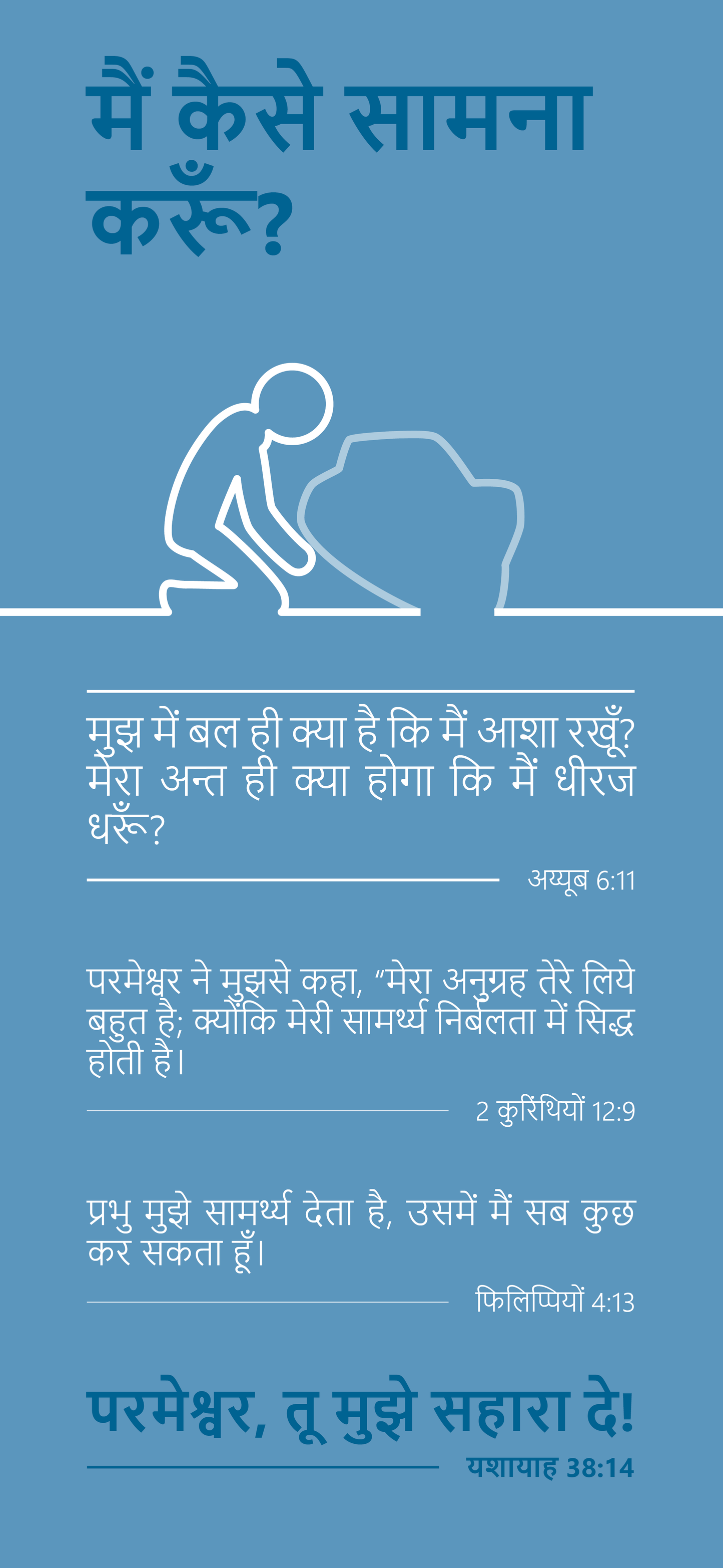 Hindi: Finding Hope (smartphone)