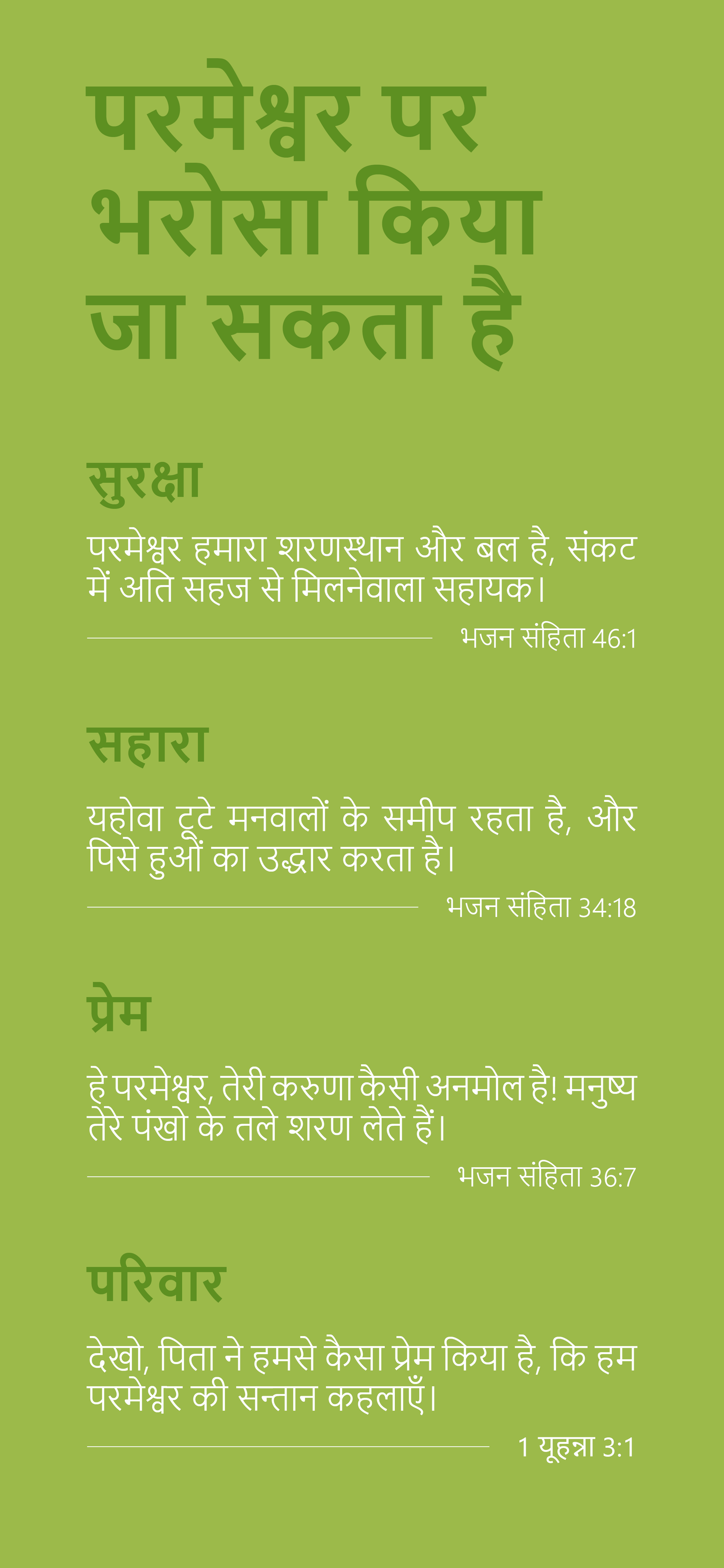 Hindi: Finding Hope (smartphone)