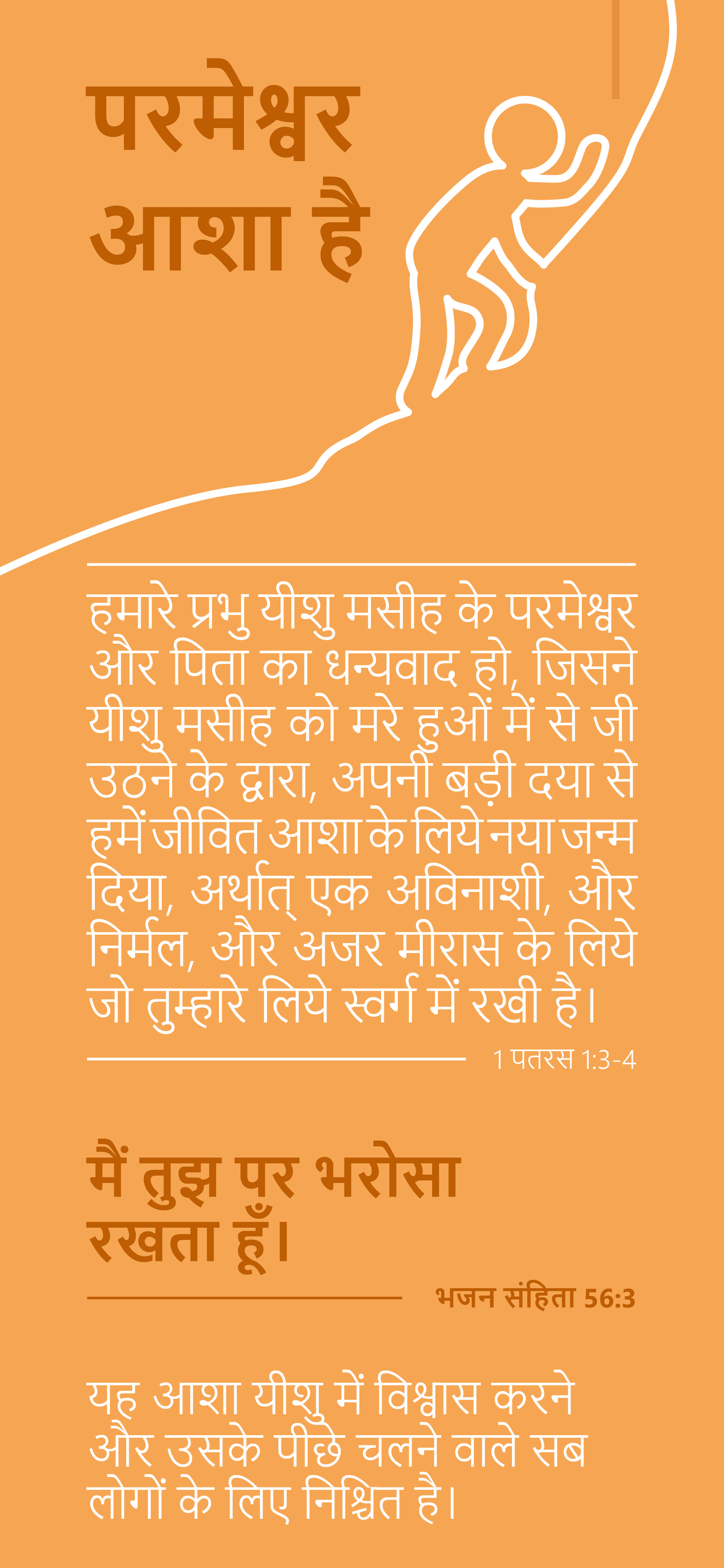 Hindi: Finding Hope (smartphone)