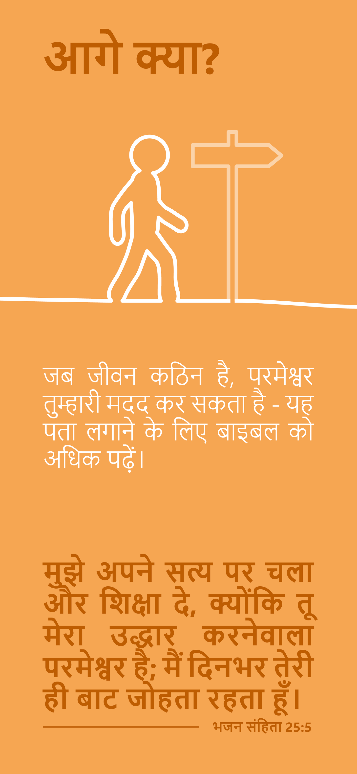Hindi: Finding Hope (smartphone)
