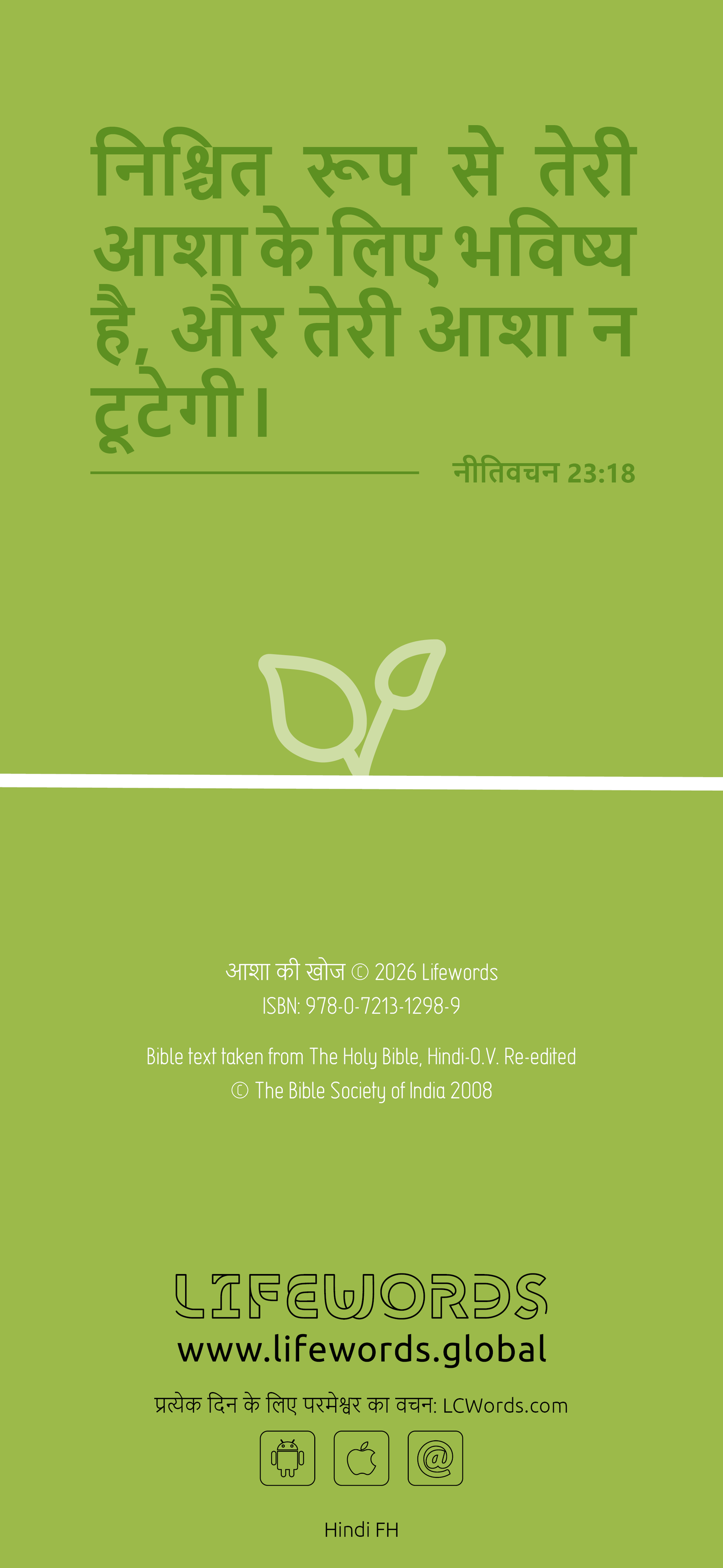 Hindi: Finding Hope (smartphone)