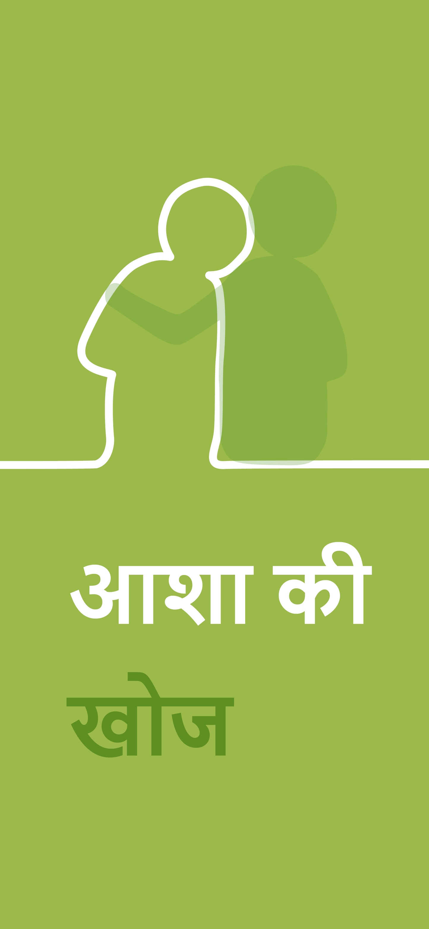Hindi: Finding Hope (smartphone)