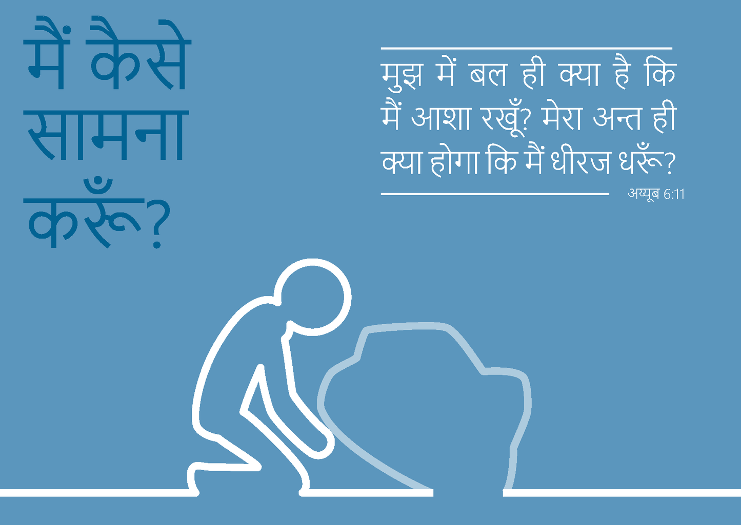 Hindi: Finding Hope