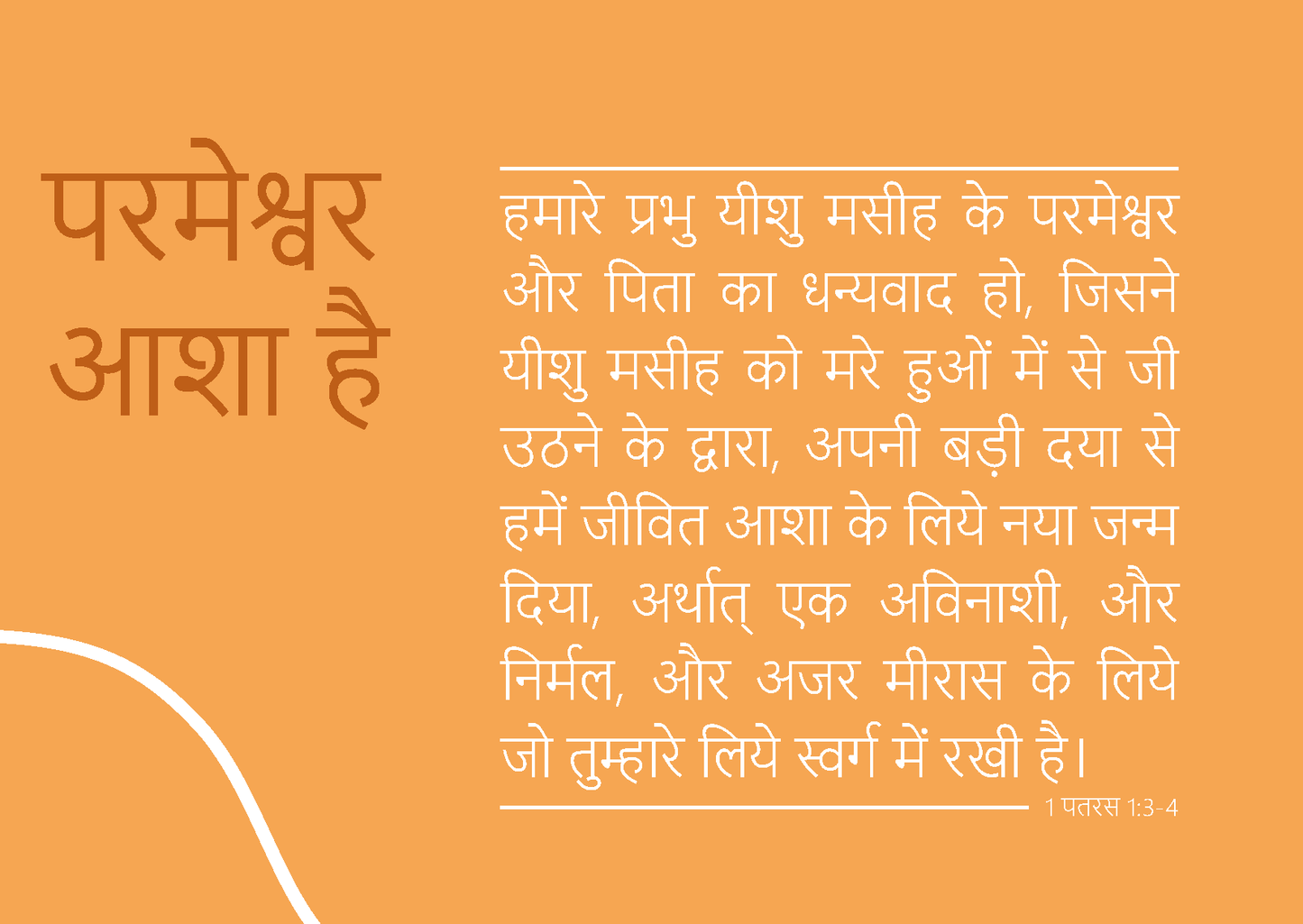 Hindi: Finding Hope