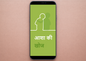 Hindi: Finding Hope (smartphone)