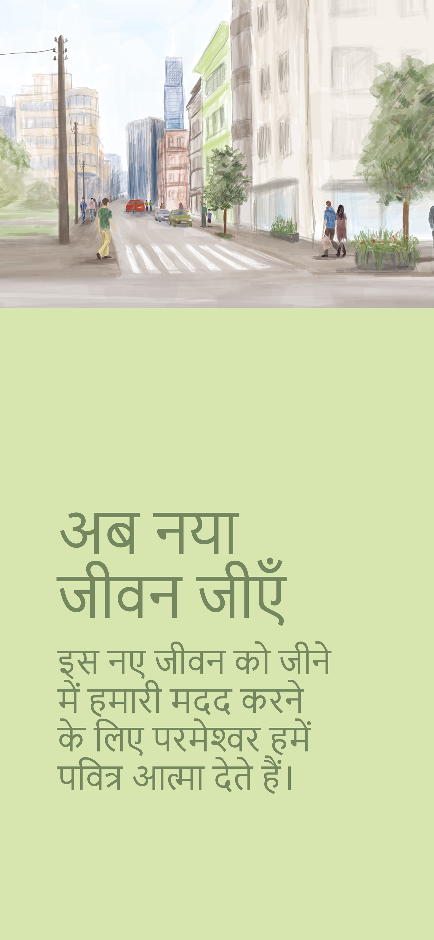 Hindi: The Way to Life (smartphone)