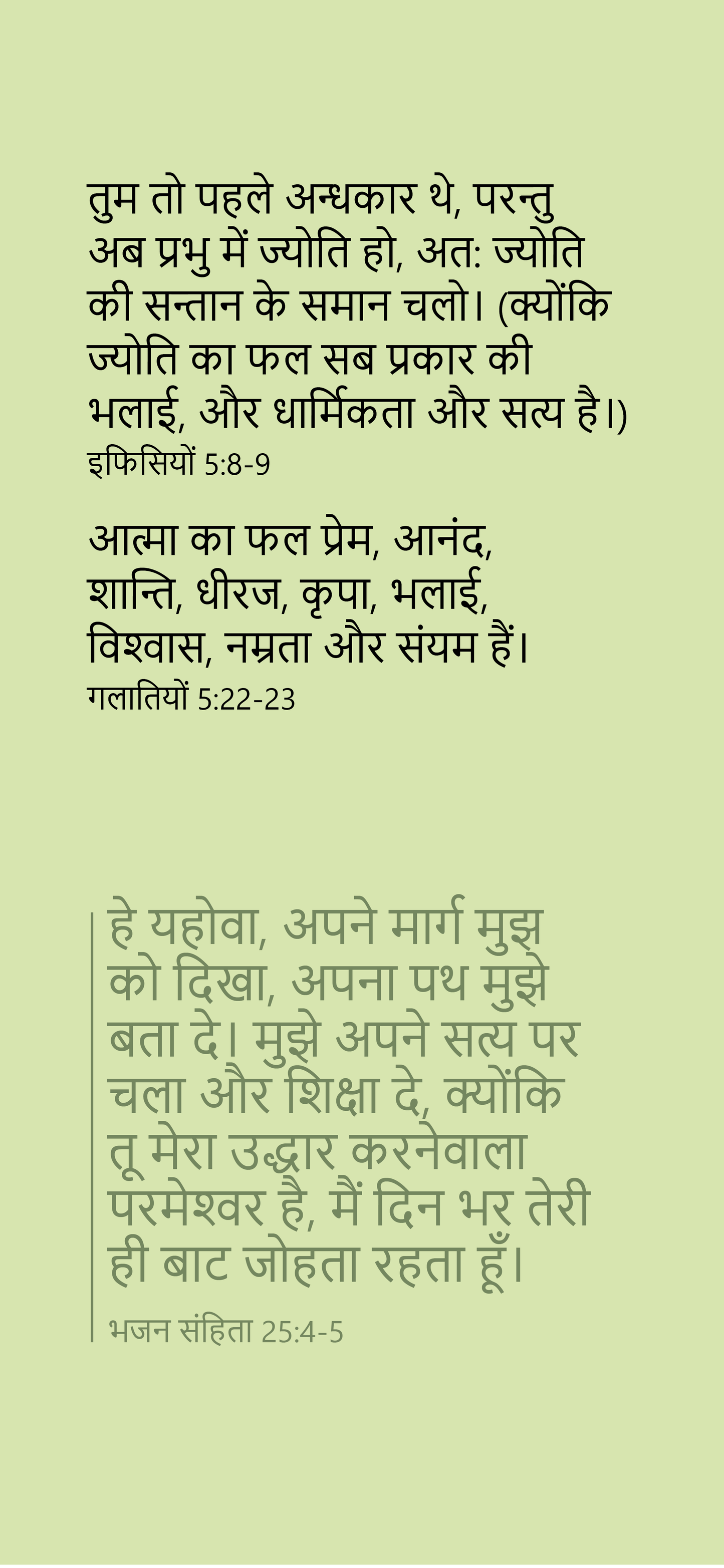 Hindi: The Way to Life (smartphone)