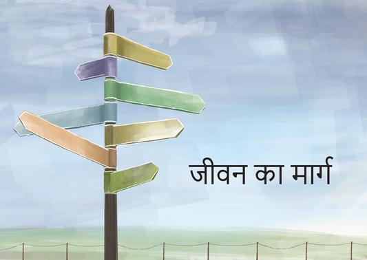 Hindi: The Way to Life