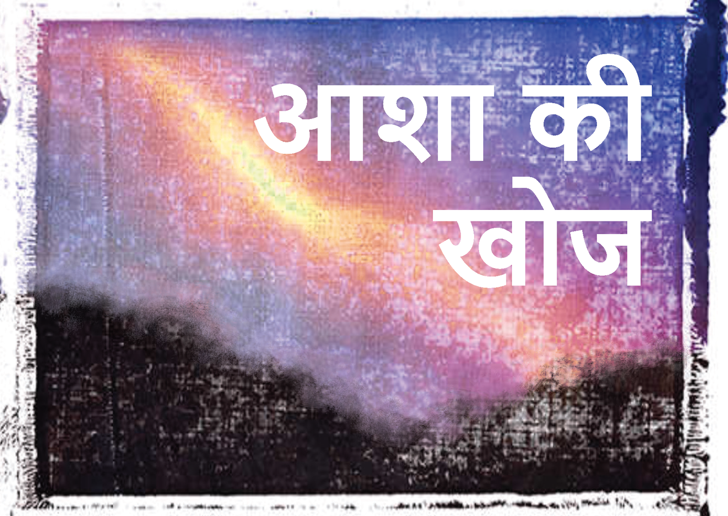 Hindi: Finding Hope