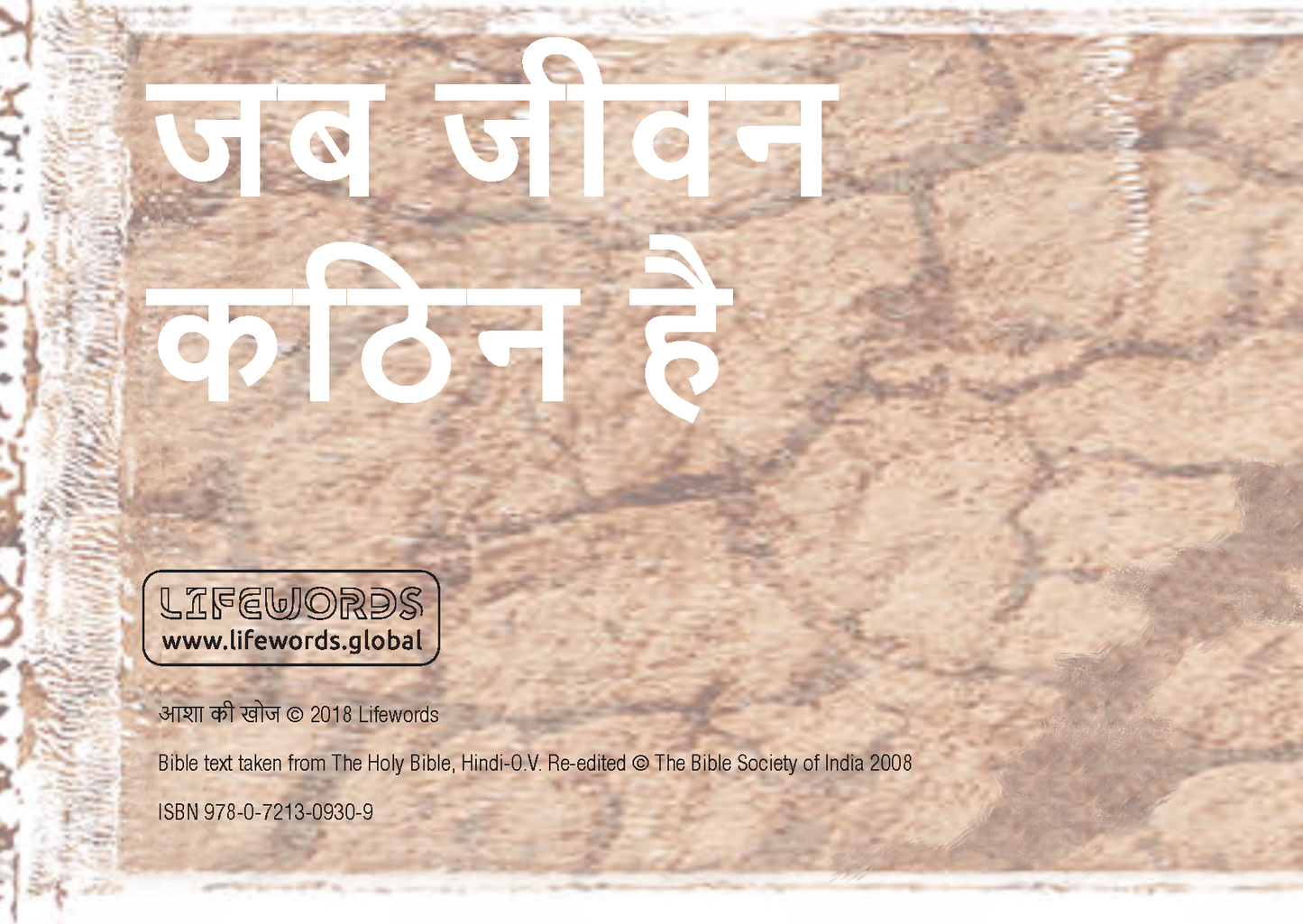 Hindi: Finding Hope