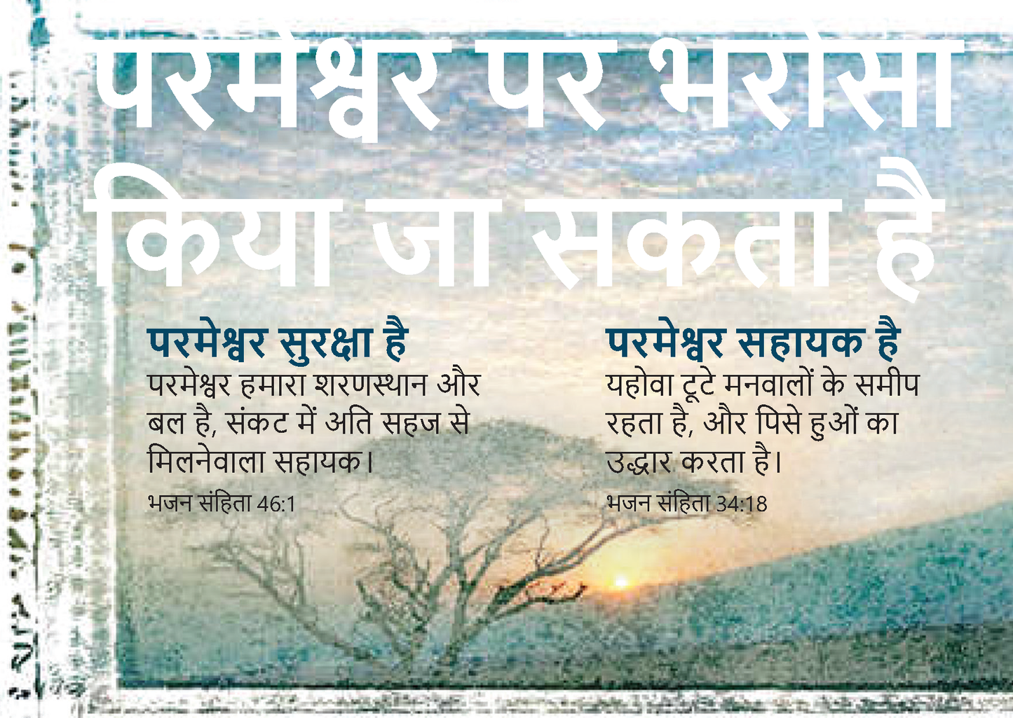 Hindi: Finding Hope