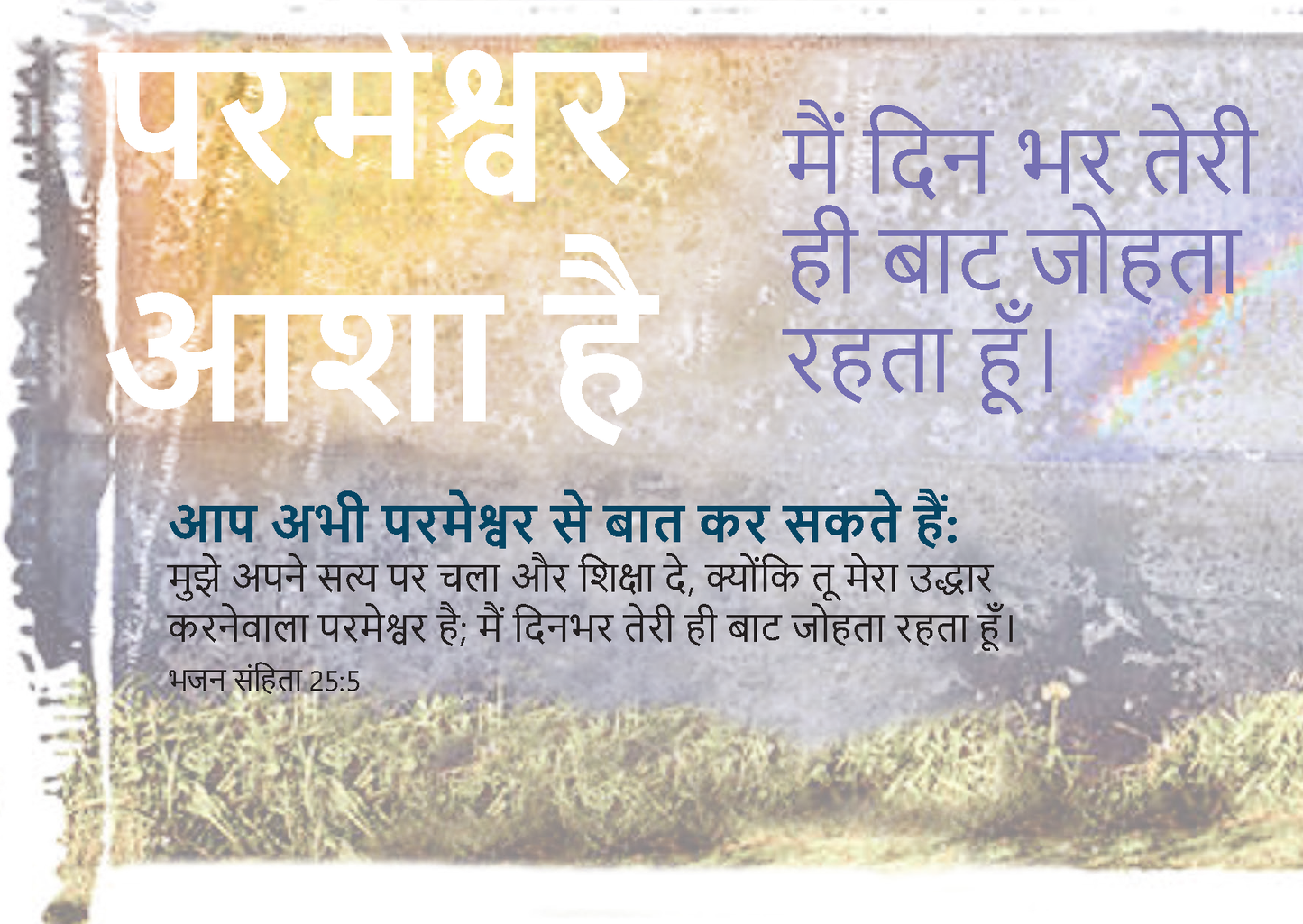 Hindi: Finding Hope