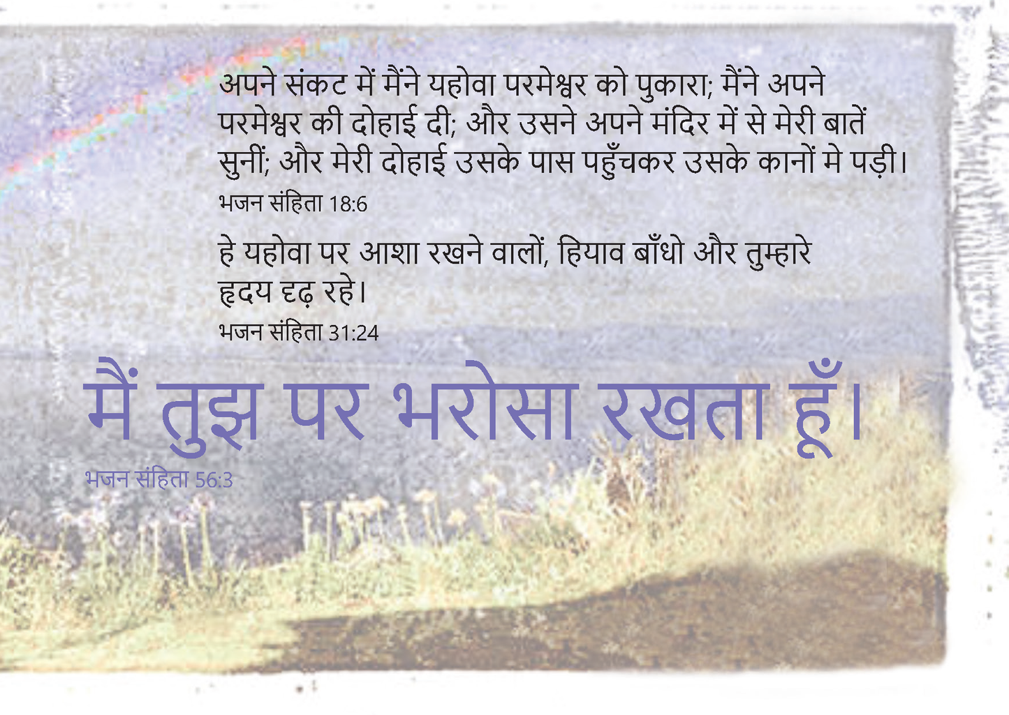 Hindi: Finding Hope