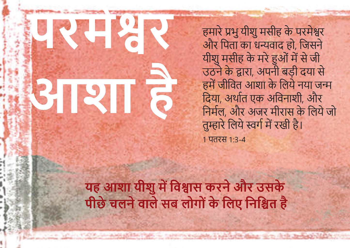 Hindi: Finding Hope