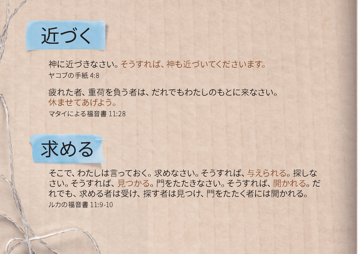 Japanese Scripture Example Japanese: An Invitation (print) – Global Bible Resources