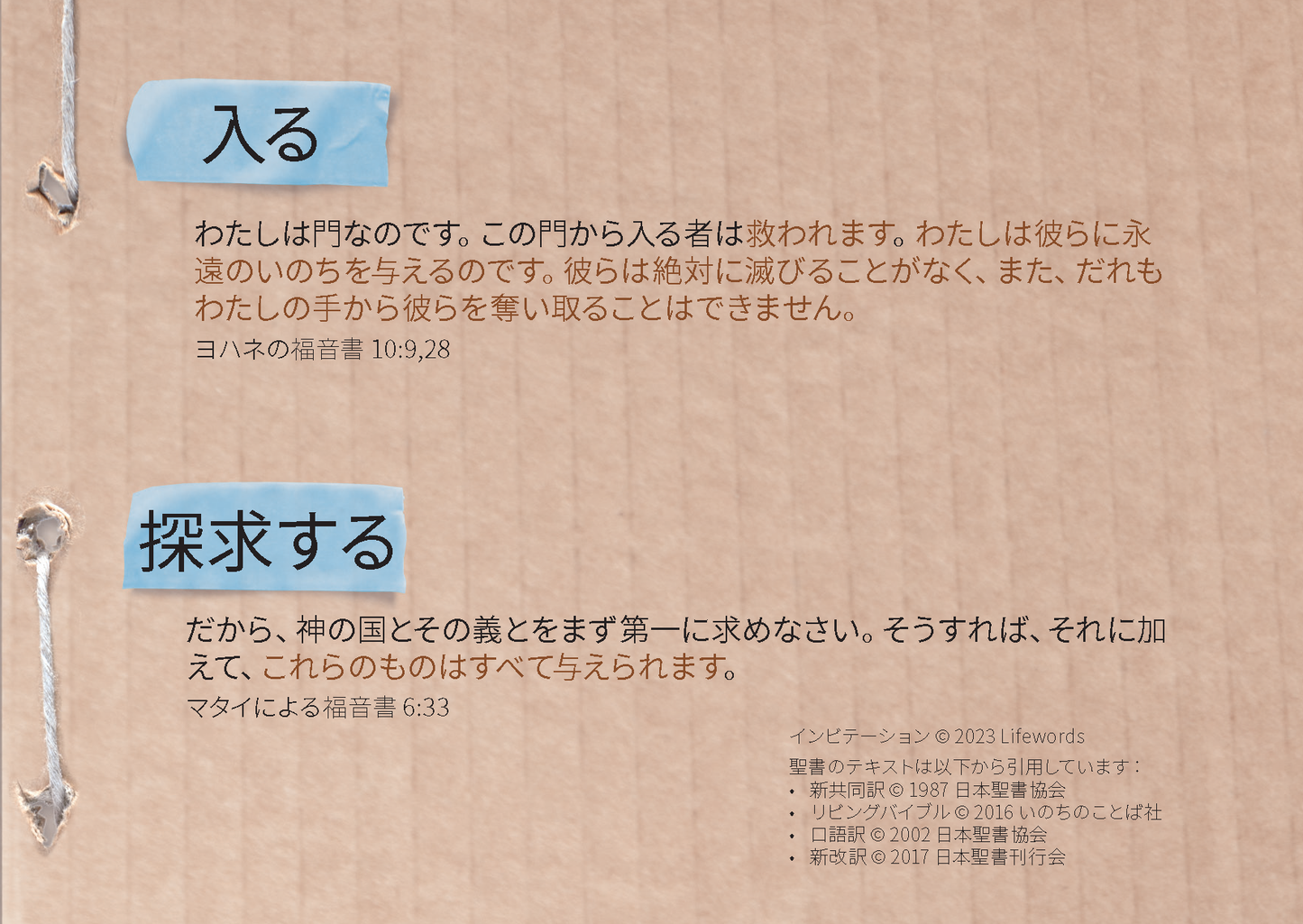 Japanese: An Invitation