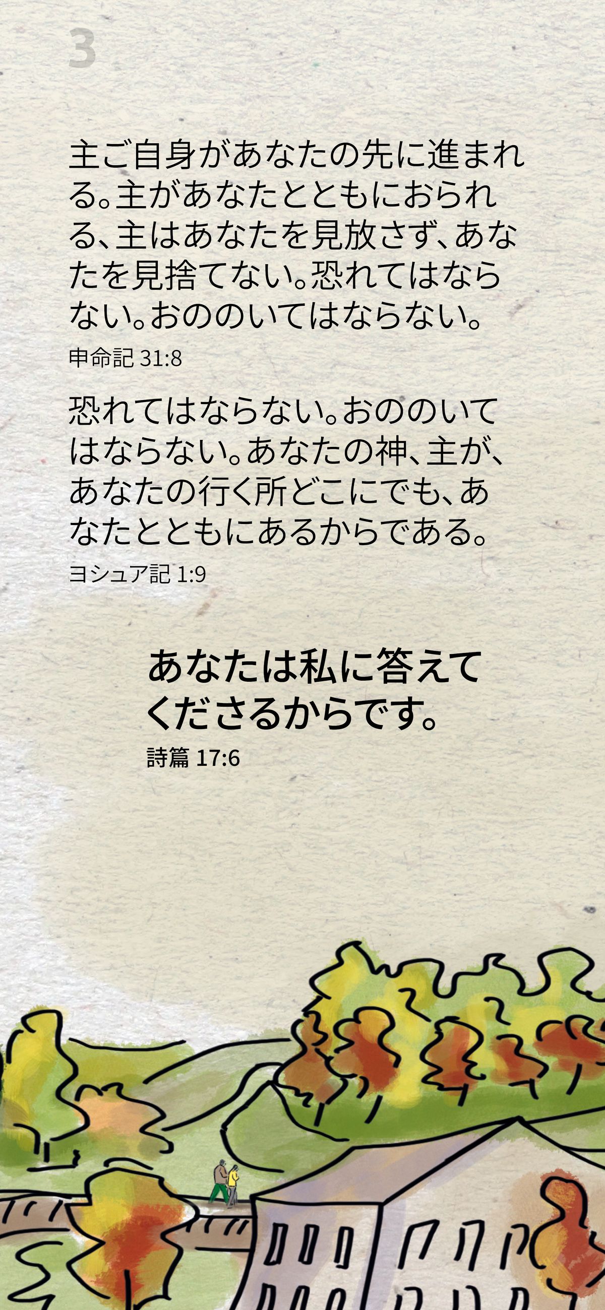 Japonés: Day by Day (móvil)