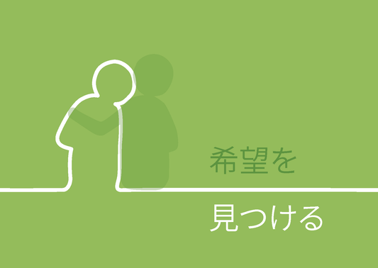 Japanese: Finding Hope