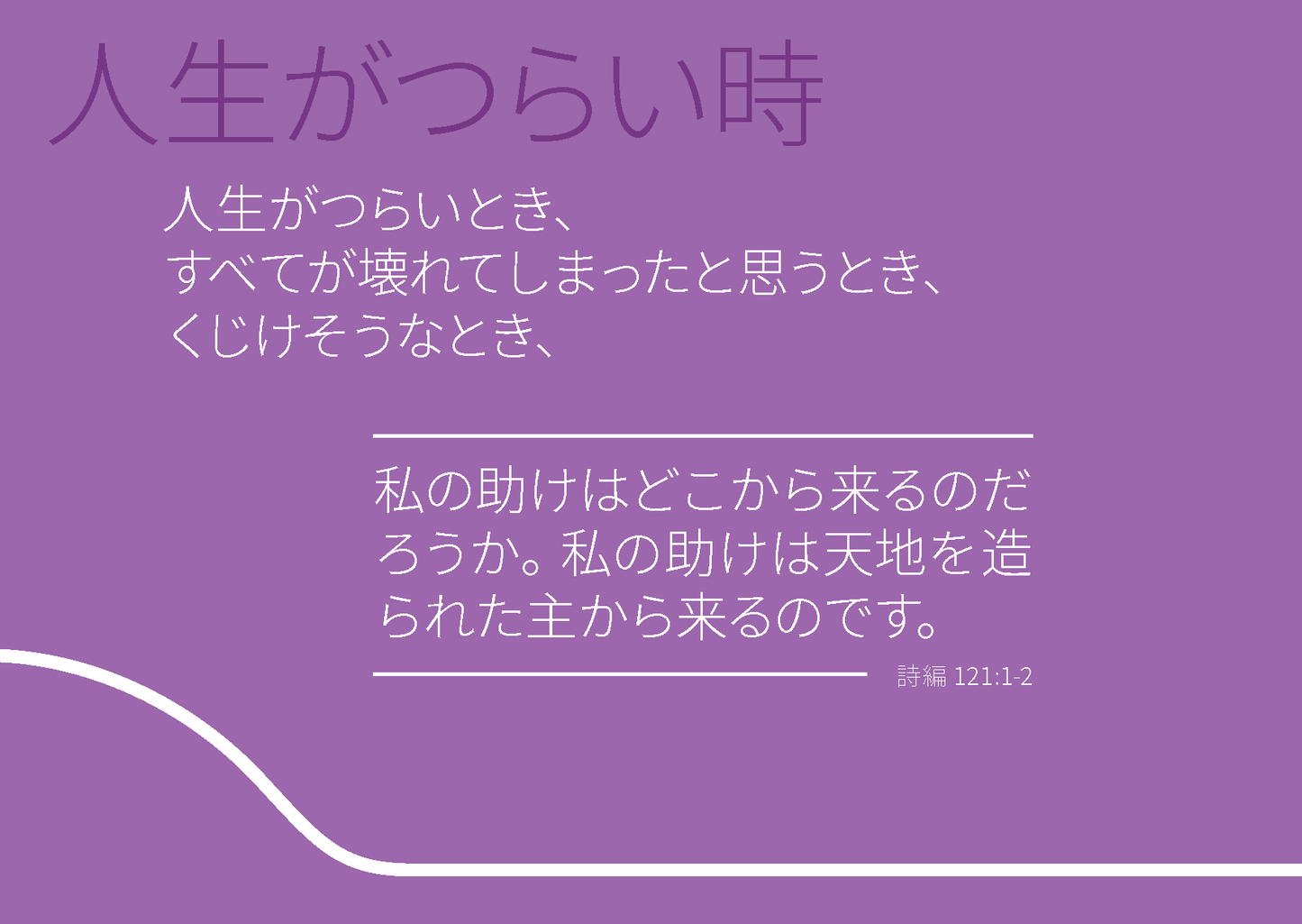 Japanese: Finding Hope