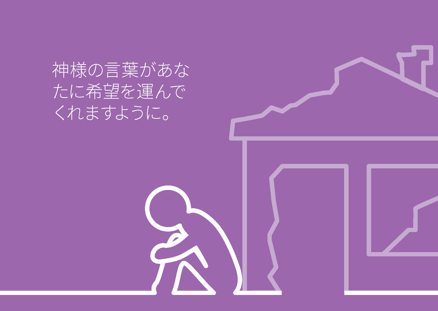 Japanese: Finding Hope