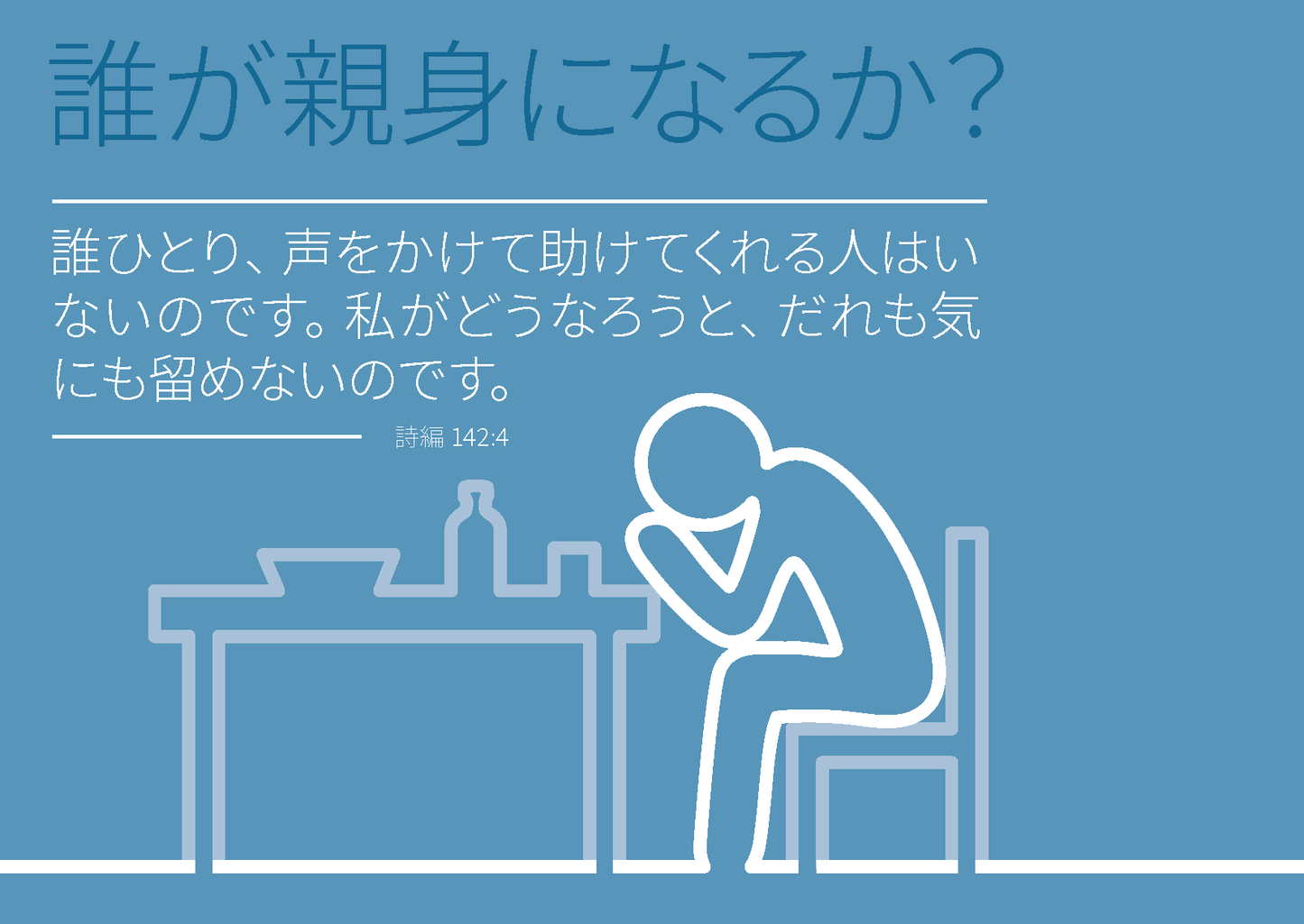 Japanese: Finding Hope