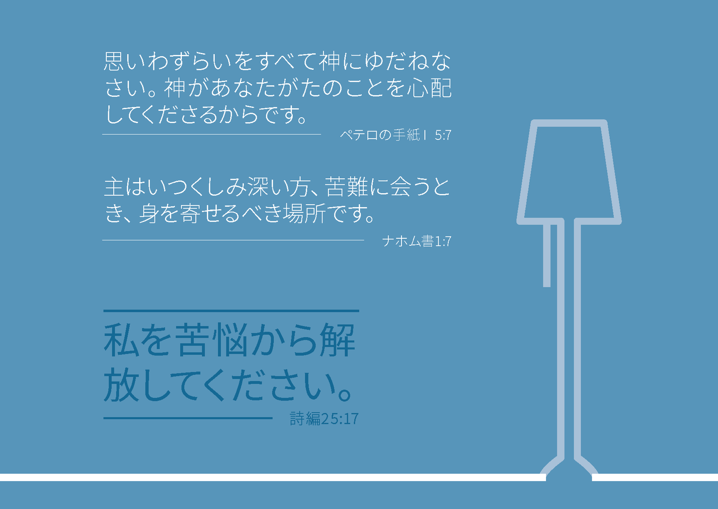 Japanese: Finding Hope