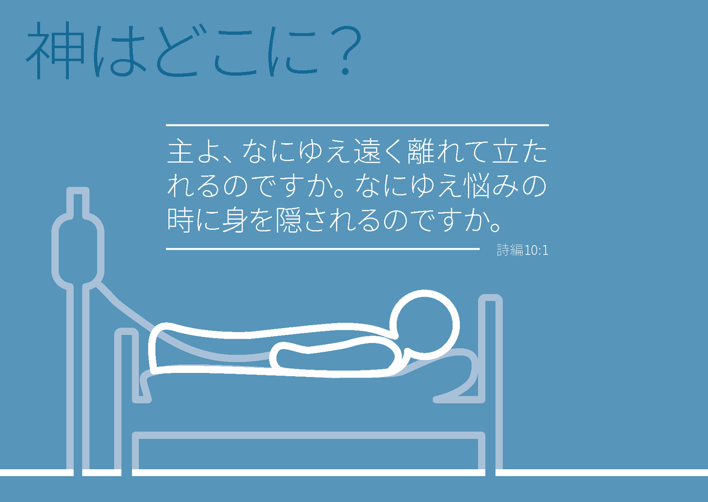 Japanese: Finding Hope