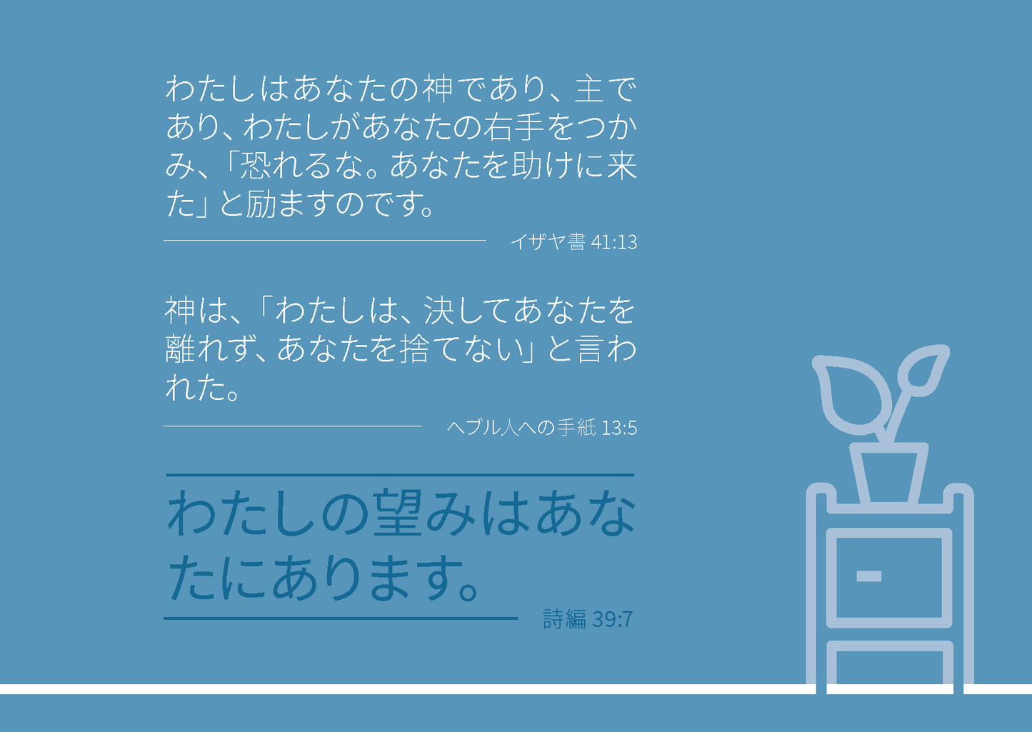 Japanese: Finding Hope