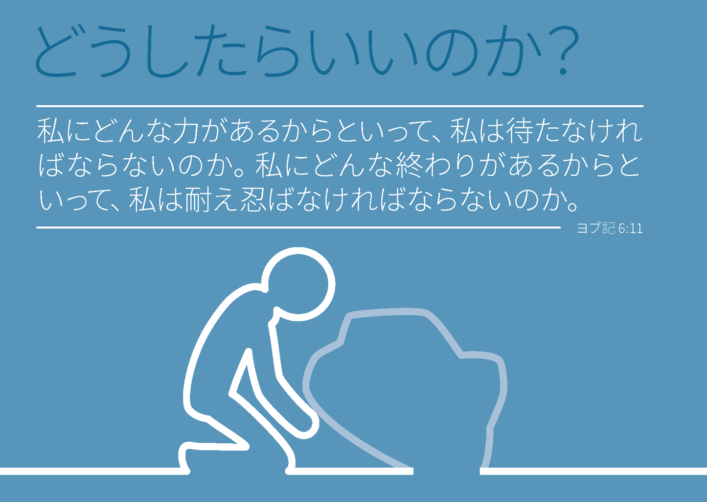 Japanese: Finding Hope