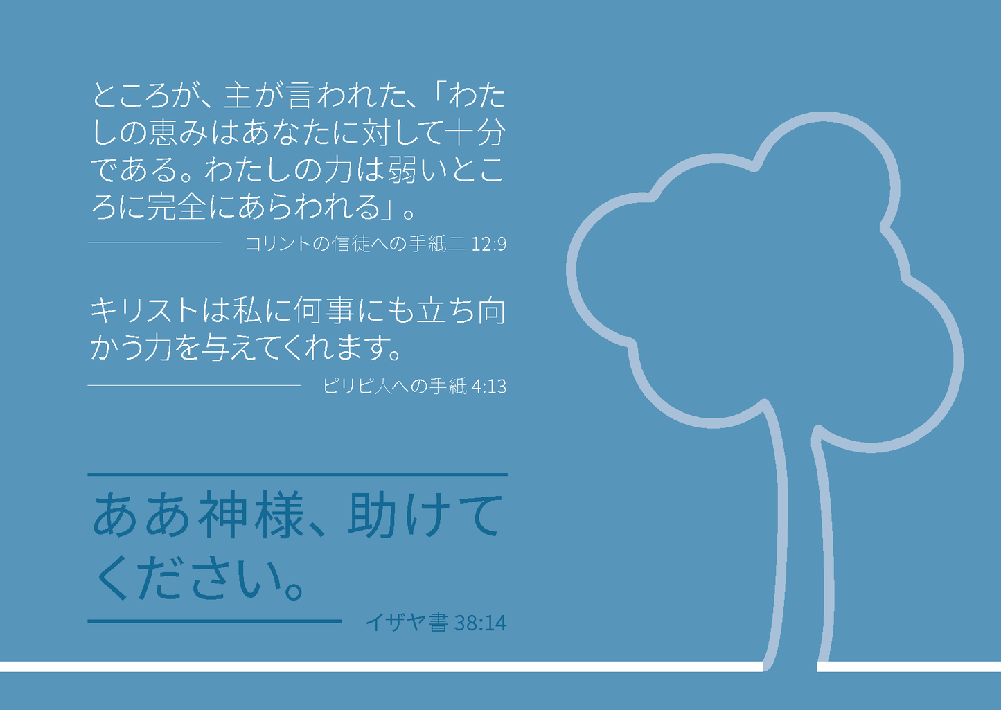 Japanese: Finding Hope