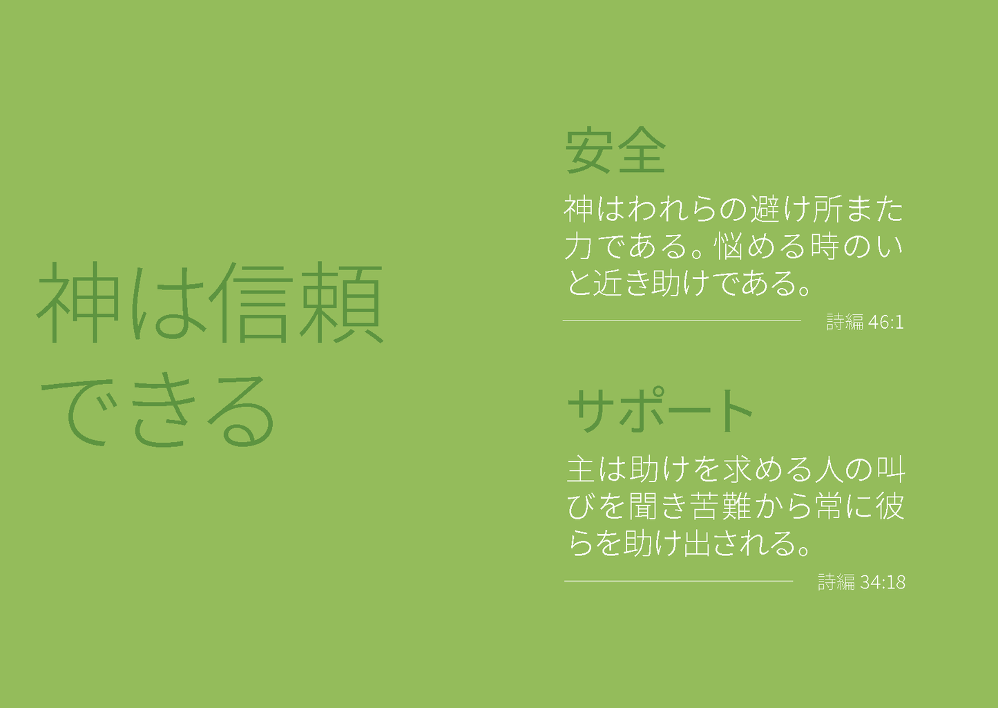 Japanese: Finding Hope