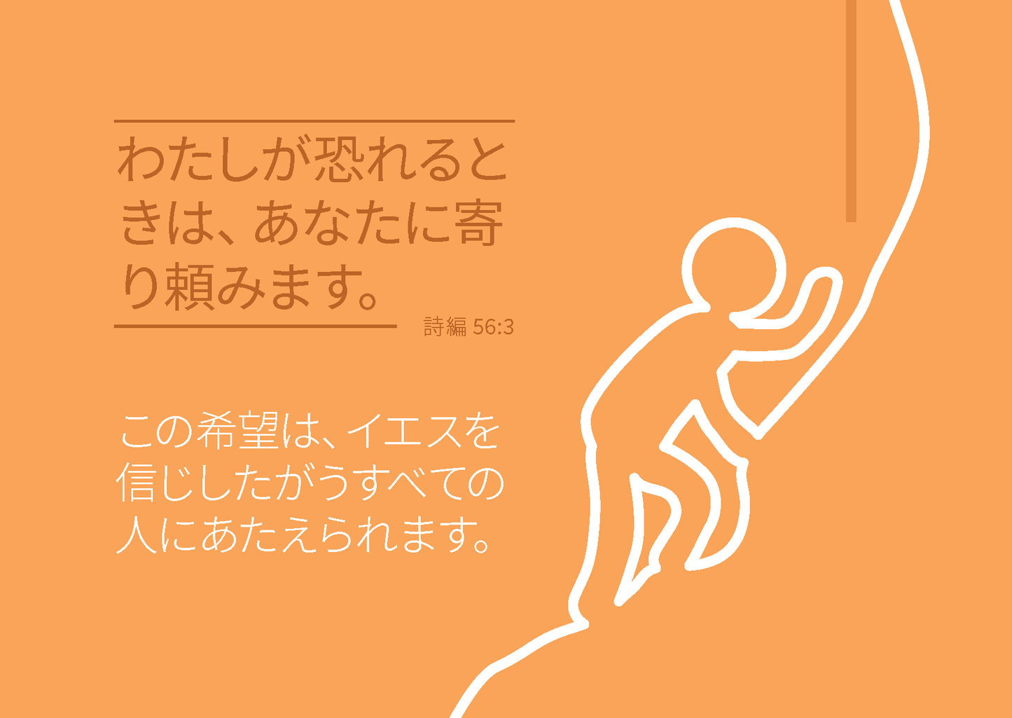 Japanese: Finding Hope