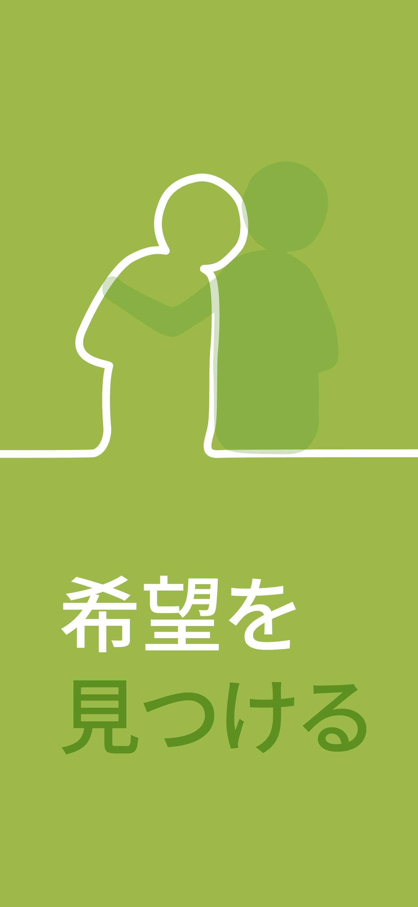Japanese: Finding Hope (smartphone)