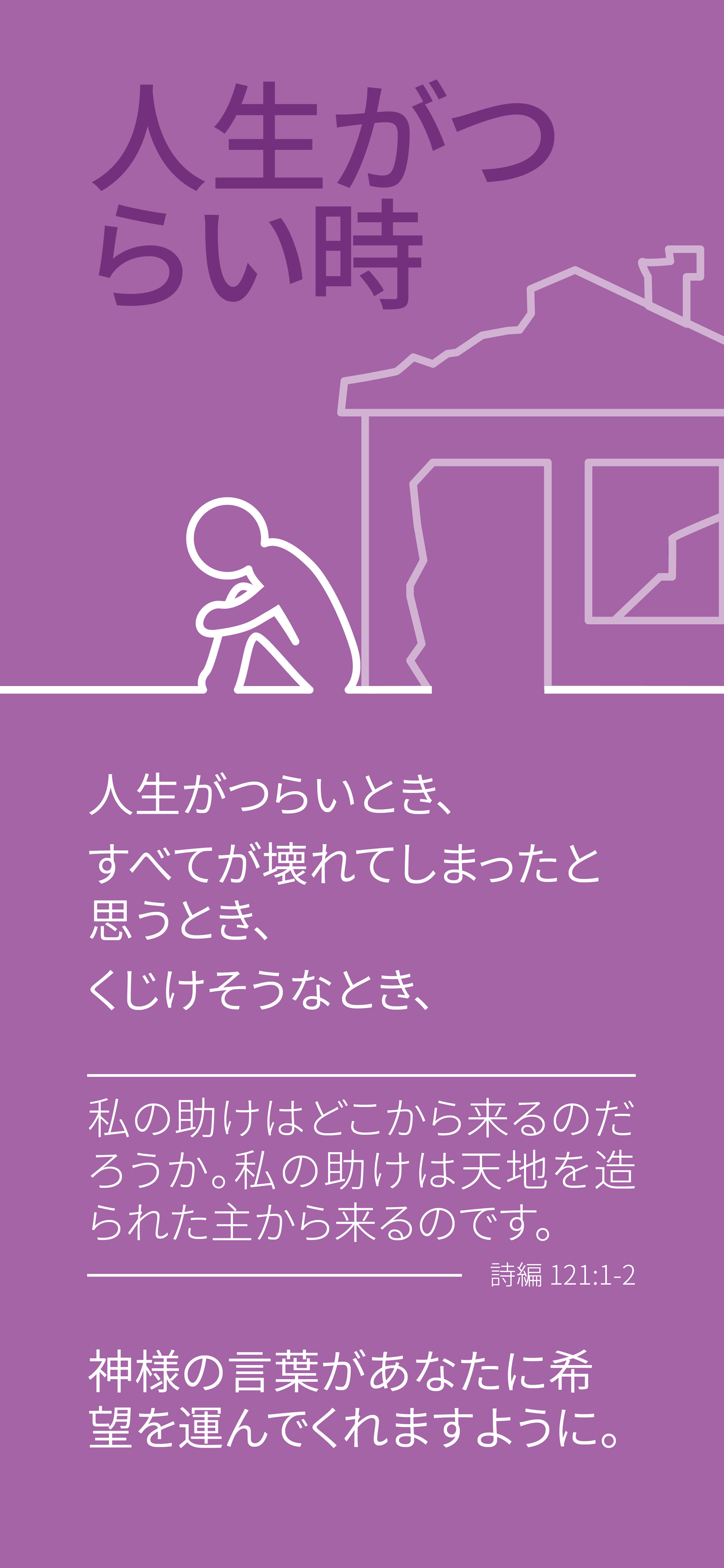 Japanese: Finding Hope (smartphone)