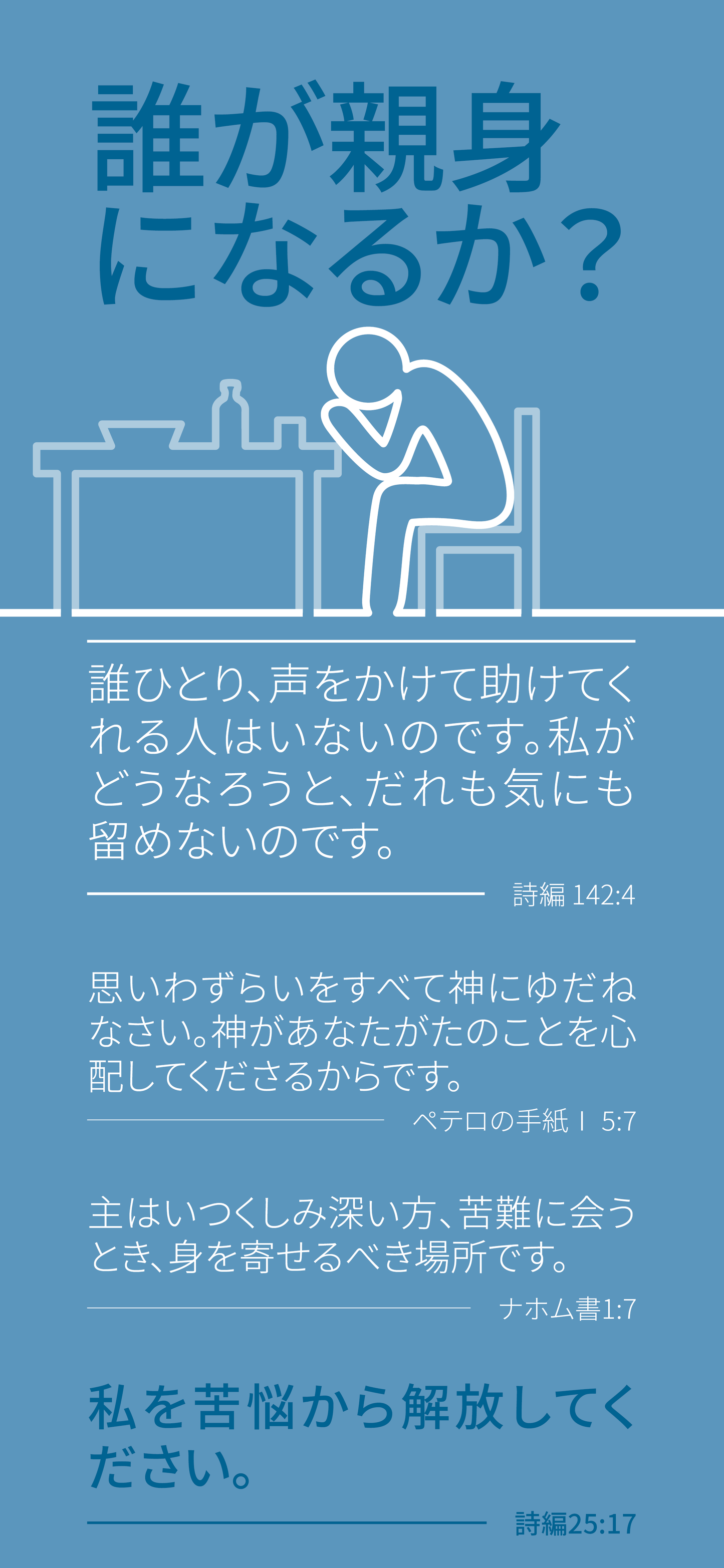 Japanese: Finding Hope (smartphone)