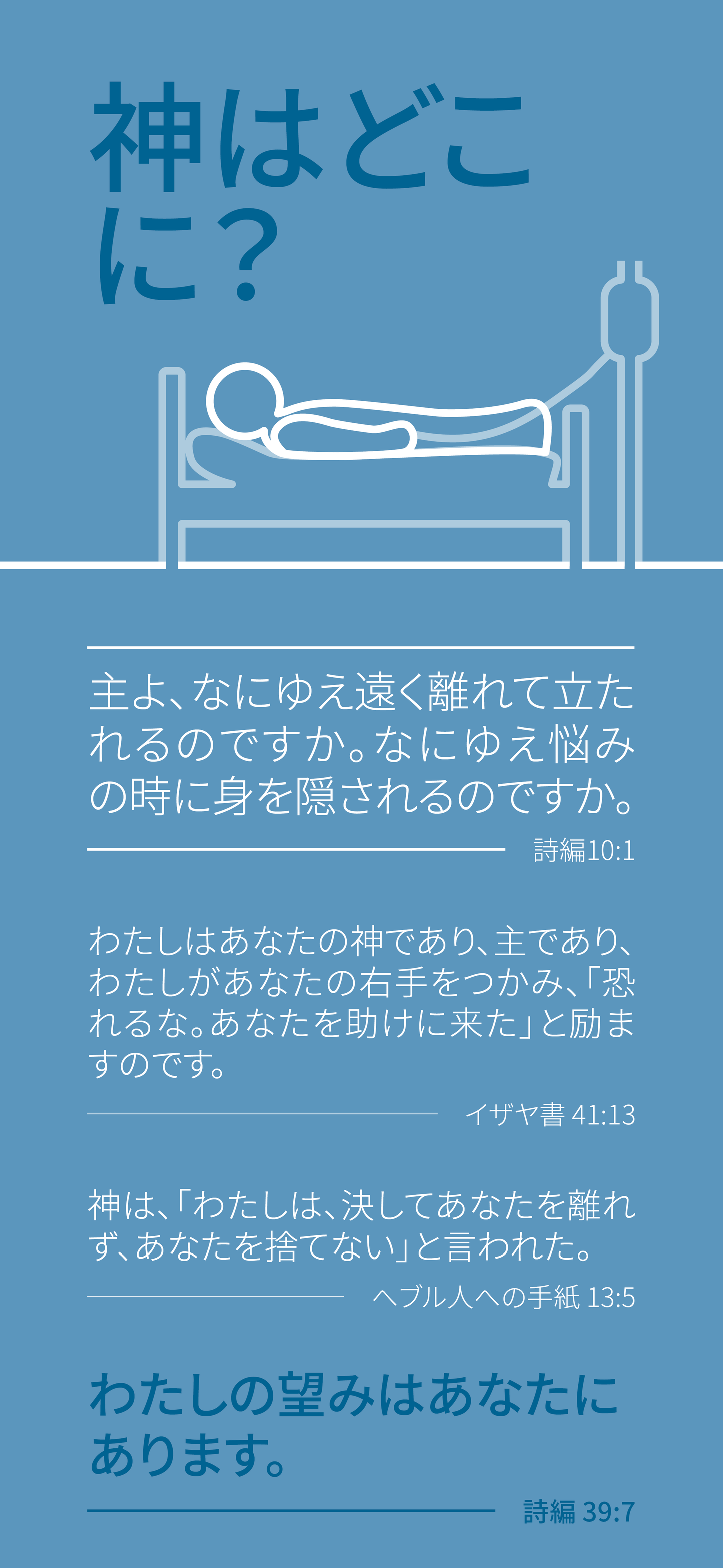Japanese: Finding Hope (smartphone)