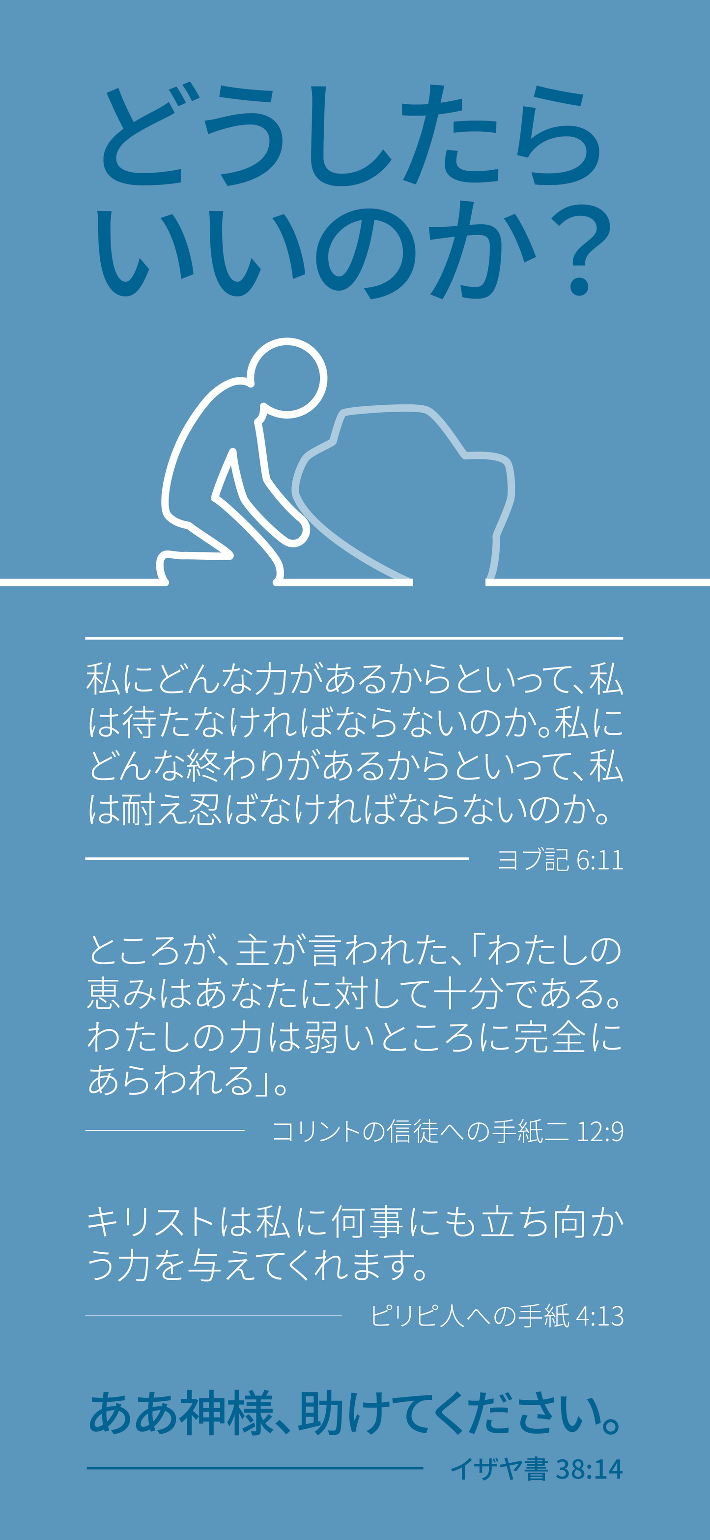 Japanese: Finding Hope (smartphone)