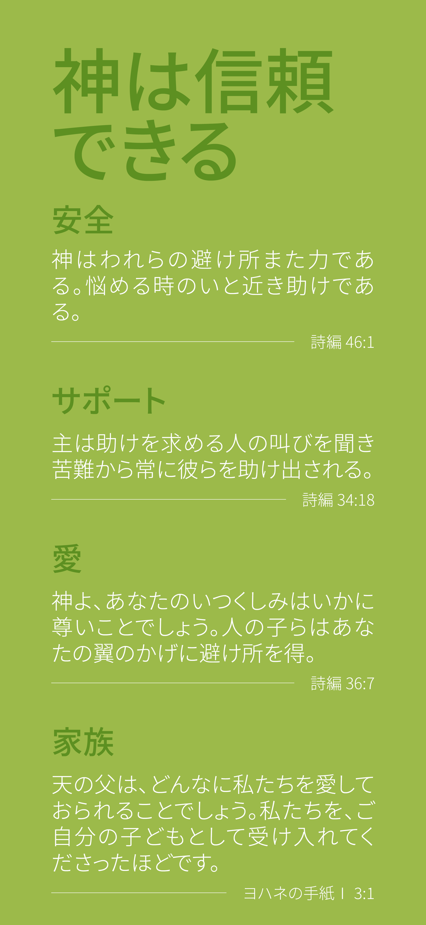 Japanese: Finding Hope (smartphone)
