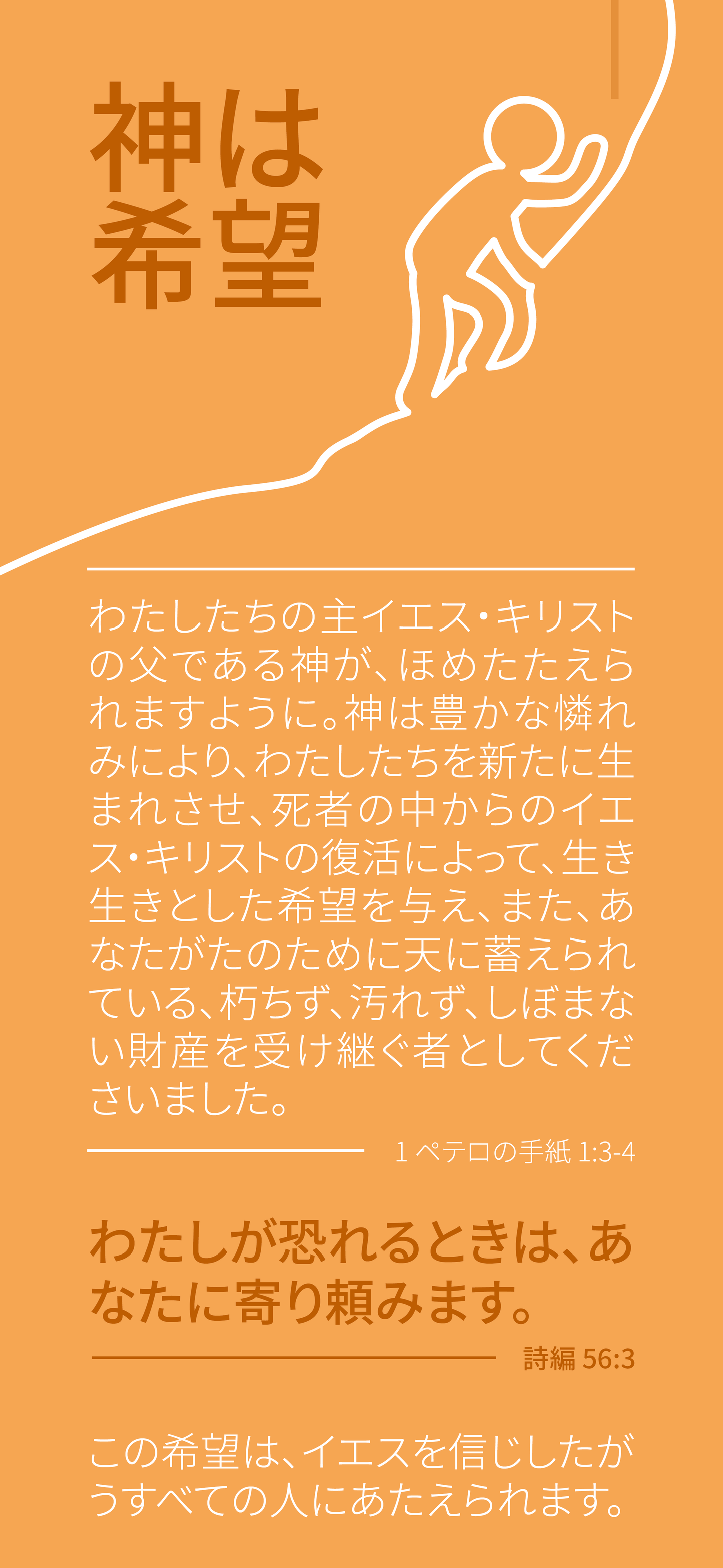 Japanese: Finding Hope (smartphone)