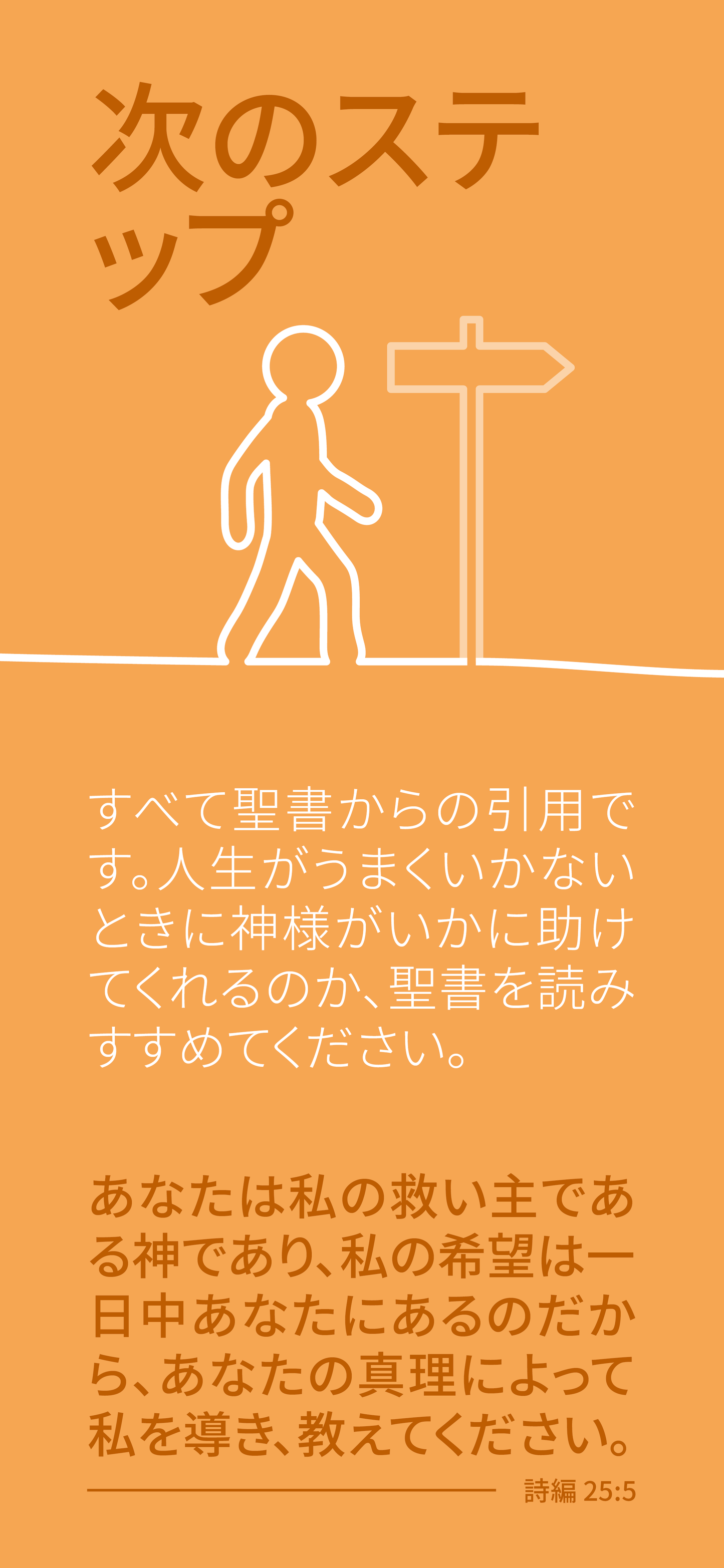 Japanese: Finding Hope (smartphone)