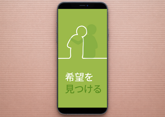 Japanese: Finding Hope (smartphone)