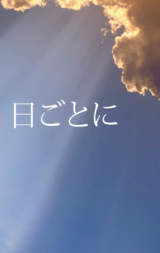 Japanese: Day by Day